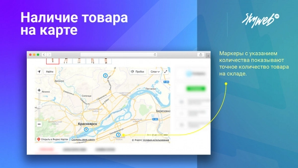 наличие товара на карте: визуальное отображение наличия и поиск остатков товара на складах для битрикс