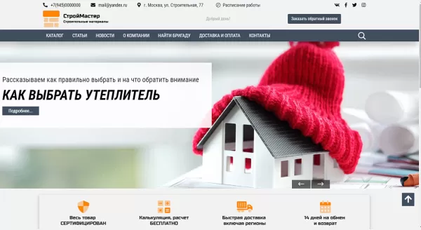 Шаблон колайн: build- все для строительства и ремонта на битриксе Шаблон колайн: build- все для строительства и ремонта для битрикс