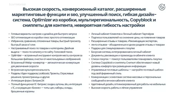 Шаблон apriori.ecommarket: интернет-магазин c конструктором настроек и расширенный маркетинговый функционал на битриксе Шаблон apriori.ecommarket: интернет-магазин c конструктором настроек и расширенный маркетинговый функционал для битрикс