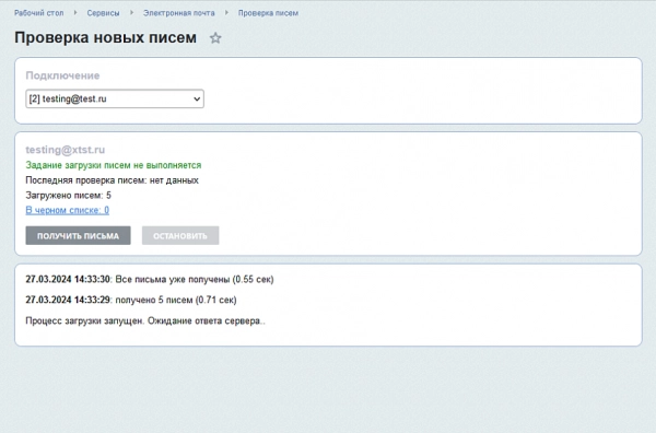 электронная почта (imap, pop3, smtp) для битрикс