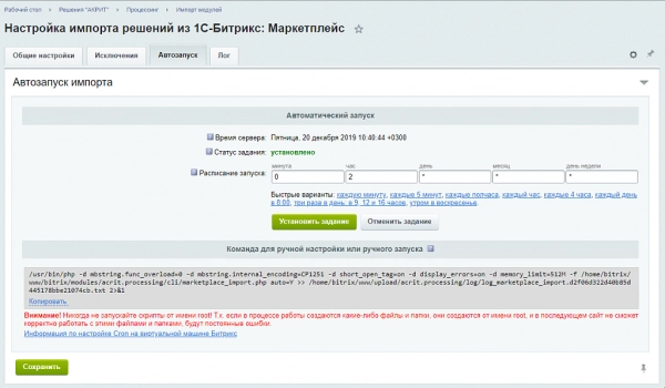 загрузка каталогов маркета и бус и импорт заказов с маркета для битрикс