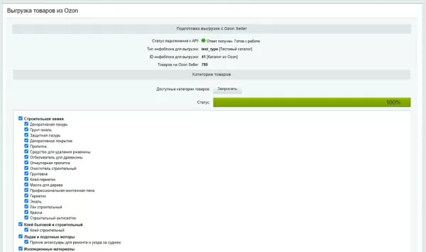 импорт товаров из кабинета ozon.seller для битрикс