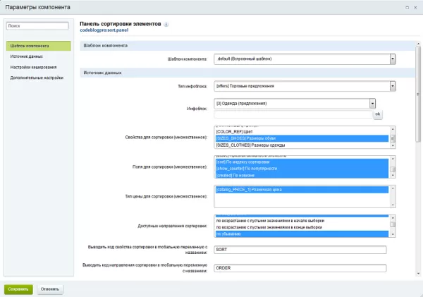 панель сортировки для списка элементов (каталога, новостей) для битрикс