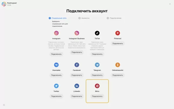 postmypost publisher на битриксе postmypost publisher для битрикс