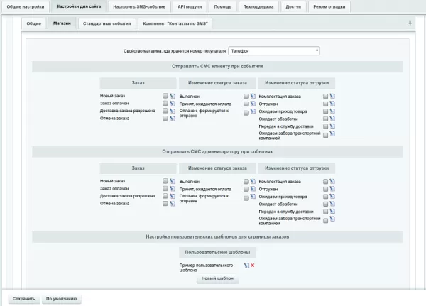 sms4b - смс для бизнеса для битрикс