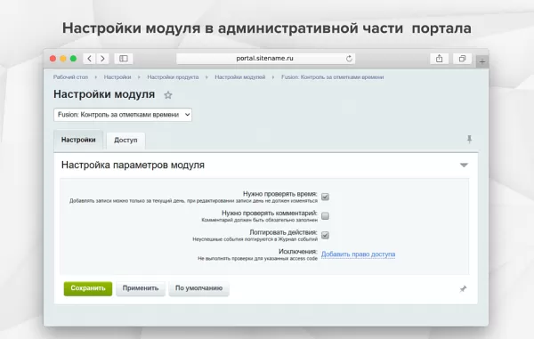 fusion: тайм-трекер задач для битрикс