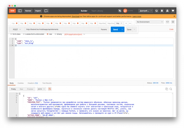 mobile rest api для битрикс
