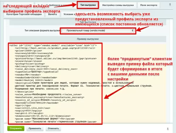 интеграция с маркетплейсами яндекс.прайс-лист, all.biz, blizko.ru, nadavi.net, price.ru, pulscen.ru для битрикс