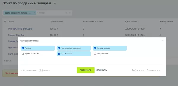 отчёт о проданных товарах на битриксе отчёт о проданных товарах для битрикс