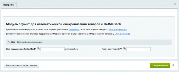 getmeback - экспорт товаров для битрикс