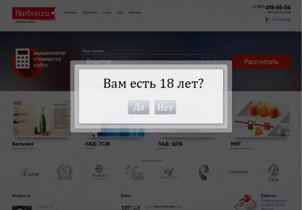 возрастное ограничение на битриксе возрастное ограничение для битрикс