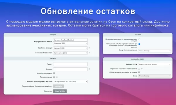 интеграция с ozon (озон) через seller api: выгрузка товаров, обновление цен и остатков, заказы fbs для битрикс