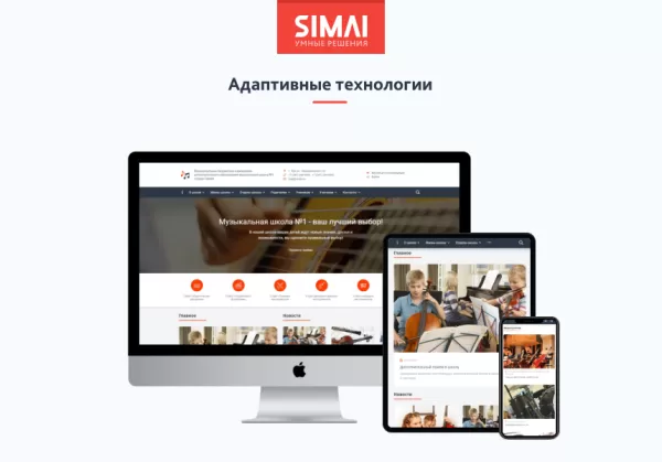 Шаблон simai-sf4: сайт музыкальной школы - адаптивный с версией для слабовидящих для битрикс