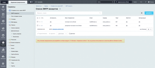 отправка почты через внешний smtp для битрикс