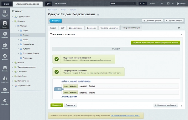scoder: товарные коллекции в разделах / категории для seo. посадочные разделы. товары со скидкой для битрикс