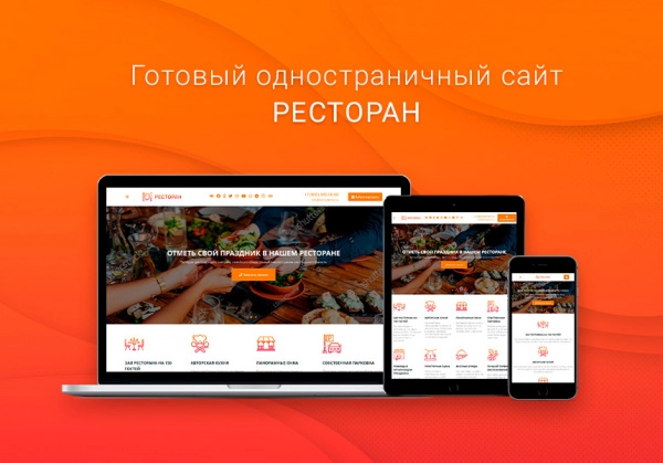 Шаблон готовый одностраничный сайт: ресторан, кафе, антикафе, кофейня, кальянная, бар, кейтеринг, клуб для битрикс