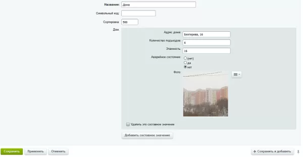 simai: составное свойство для информационных блоков для битрикс