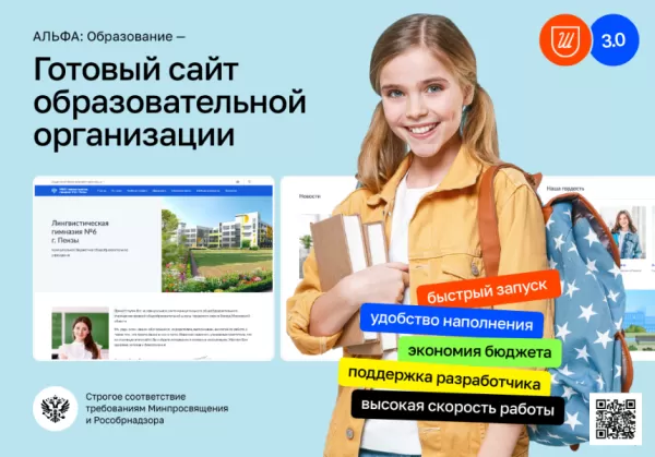Шаблон альфа: школа — готовый сайт школы, учебного заведения (приказ 831, эцп документов, адаптив) для битрикс