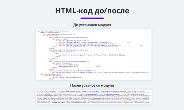 оптимизация и сжатие html + js + css для уменьшения веса сайта (минификация данных) для битрикс