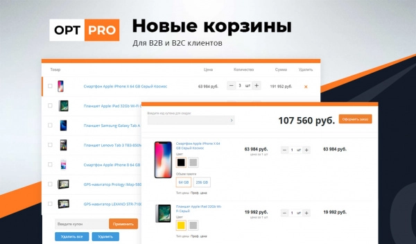 Шаблон optpro: оптовая и розничная торговля b2b + b2c для битрикс