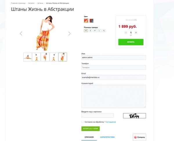покупка (заказ) в один клик для битрикс