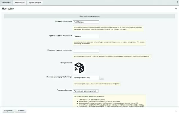 pwa-приложение с кнопкой для установки для битрикс