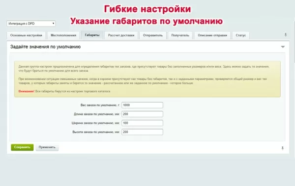 интеграция с dpd для битрикс