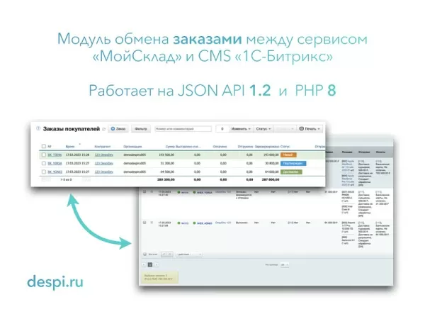 мойсклад: гибкий обмен заказами по api для битрикс