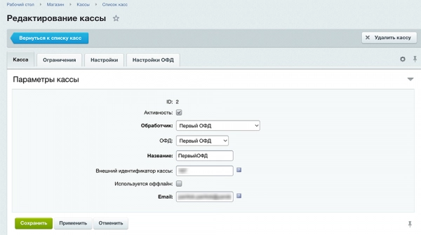 облачная касса первый офд для битрикс