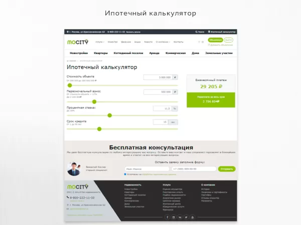 Шаблон city - агентство недвижимости с личным кабинетом для битрикс
