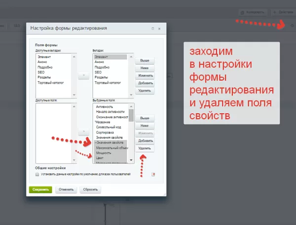привязка свойств к разделам для битрикс