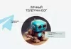 дубовой: телеграм менеджер - обработка заказов через телеграм для битрикс