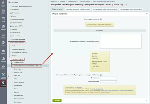 cаджест авторизация через yandex (oauth 2.0) для битрикс