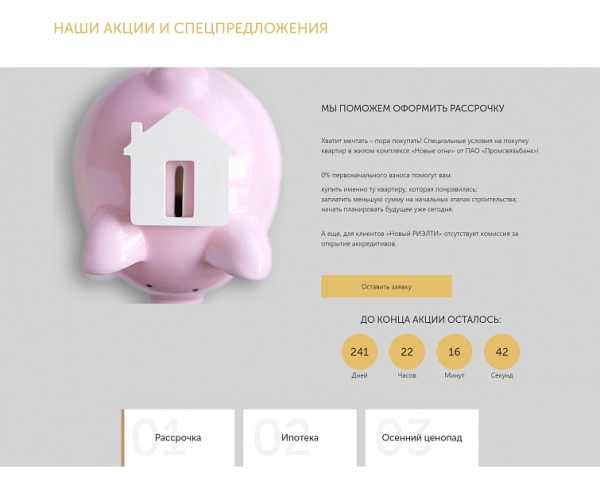 Шаблон сайт новостройки для битрикс