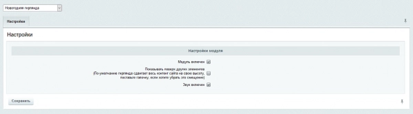 новогодняя гирлянда для битрикс