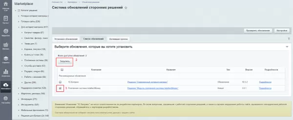 модуль системы intellectmoney для битрикс