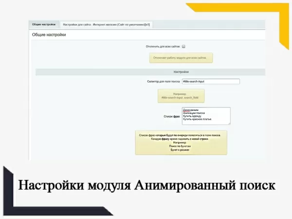 анимированные подсказки для поиска на битриксе анимированные подсказки для поиска для битрикс