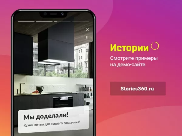 истории. конструктор контента в instagram-стиле для любого сайта на битрикс для битрикс