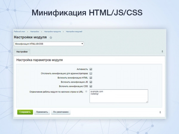 минификация html/js/css для битрикс