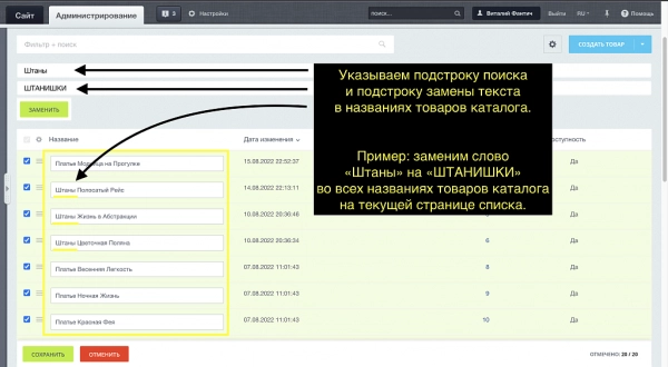 массовое переименование товаров каталога на битриксе массовое переименование товаров каталога для битрикс