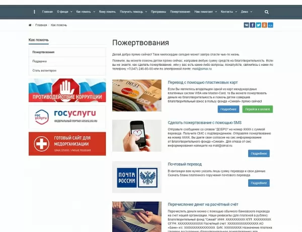Шаблон simai: сайт благотворительного фонда – адаптивный с версией для слабовидящих для битрикс