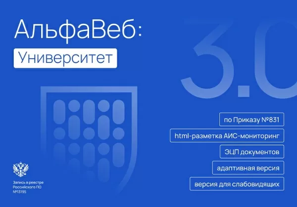 Шаблон альфа: университет. готовый сайт вуза (приказ №831, эцп документов, html-микроразметка, адаптив) для битрикс