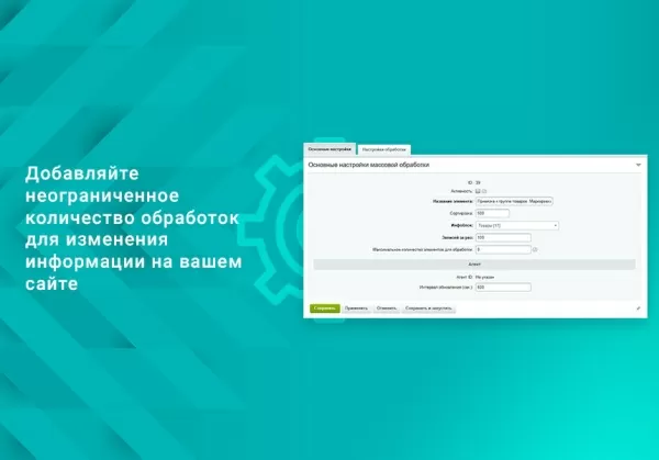 массовая обработка разделов, элементов, предложений и их свойств, товаров, цен и остатков каталога для битрикс