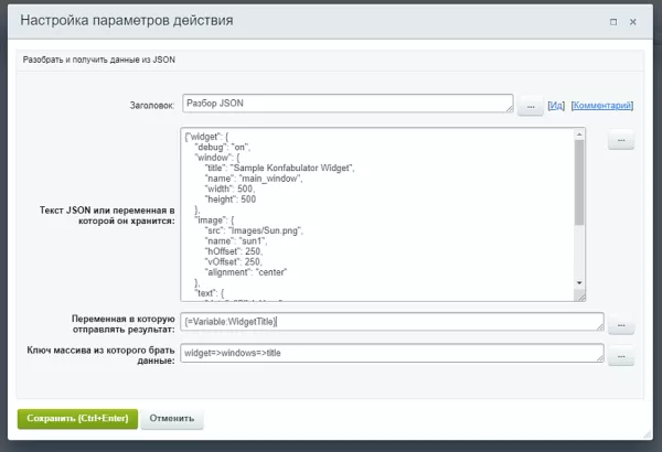 разбор json и присвоение данных переменной (активити) для битрикс