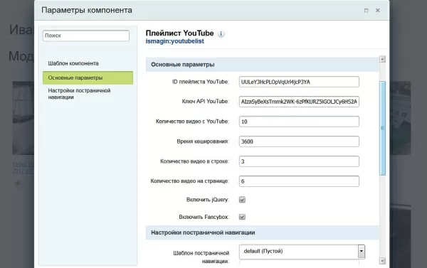 плейлист youtube для битрикс
