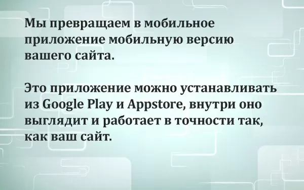 мобильное приложение для сайта с публикацией в google play и appstore для битрикс