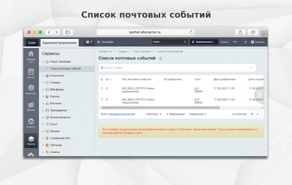 fusion: sentimails для битрикс