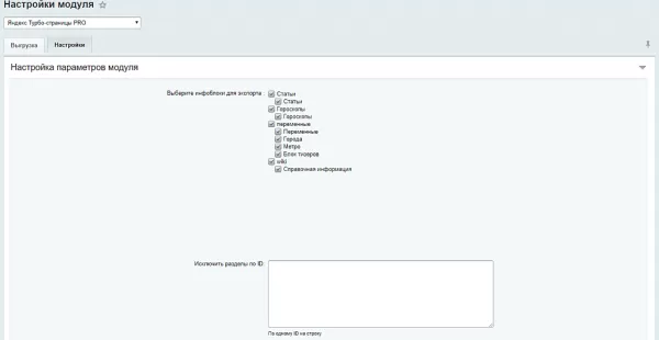 яндекс турбо-страницы pro для битрикс