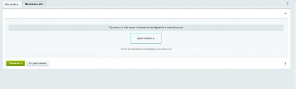 добавление alts изображениям в тексте для битрикс