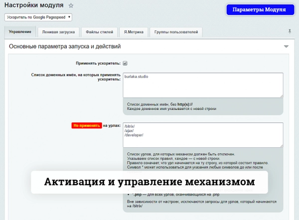 ускоритель по google pagespeed для битрикс